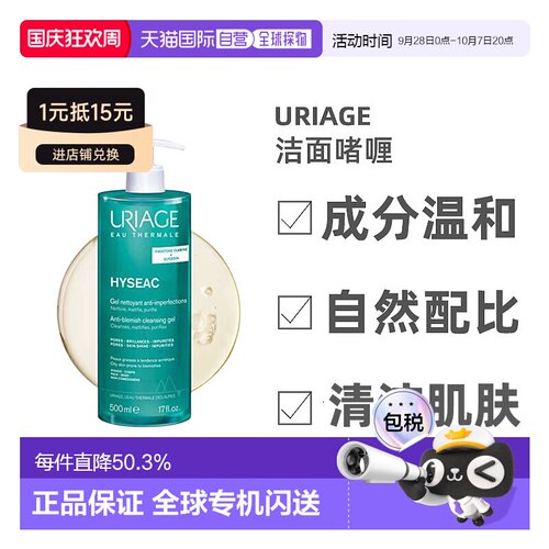 欧洲直邮Uriage/依泉平衡油脂洁面啫喱150-500ml/瓶 轻柔低泡正品