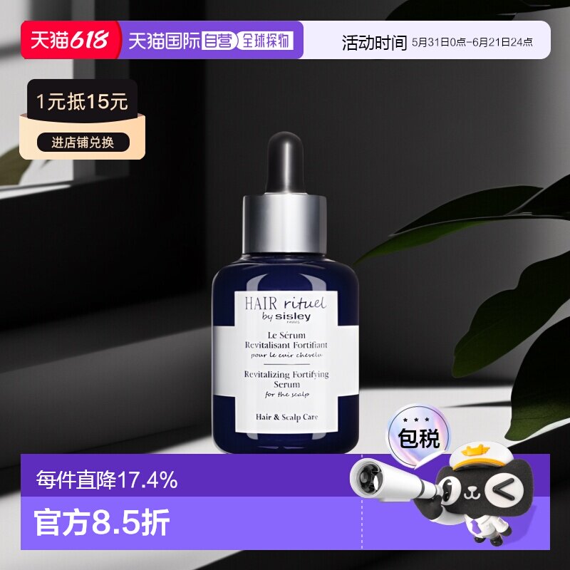 欧洲直邮希思黎赋活强韧护发精华控油固发滋润头皮发丝60ml正品
