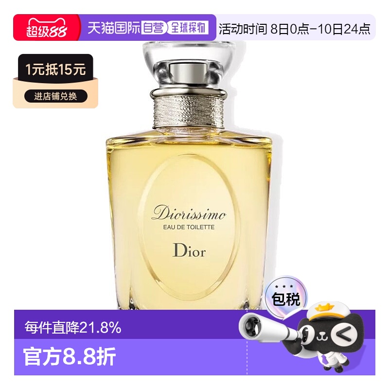 欧洲直邮Dior迪奥「茉莉花」女士香水100ml EDT淡香水正品