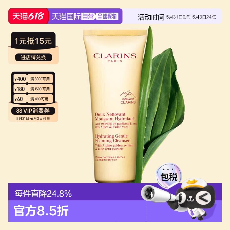香港直邮Clarins娇韵诗柔润泡沫洁面乳125ml黄泡水润保湿温和正品
