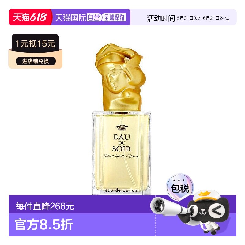欧洲直邮sisley希思黎夜幽情怀香水50 ML女性清新柑橘优雅正品