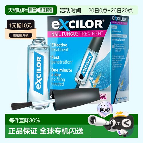 欧洲直邮Excilor恢甲清灰甲清除液强效灰指甲专用药真菌感染3.3ml