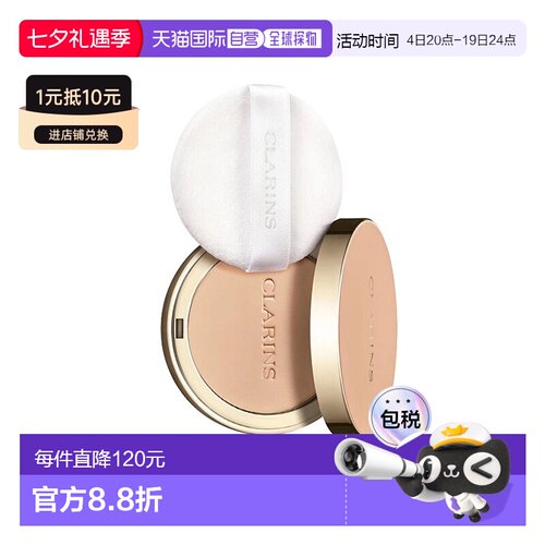 欧洲直邮Clarins娇韵诗全新蜜桃粉饼10g持久轻盈控油高度遮正品