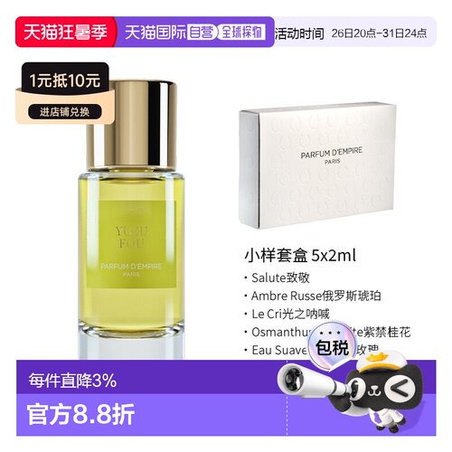 欧洲直邮Parfum d‘empire帝国之香 日本柚子中性浓香水EDP 正品