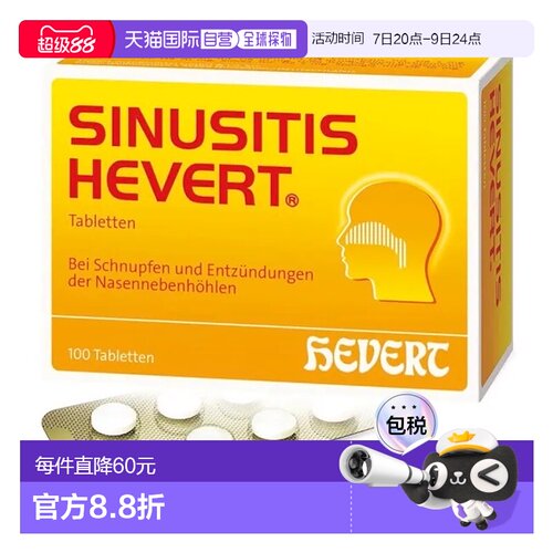 欧洲直邮德国药房HEVERT顺势疗法鼻炎片100粒通鼻缓解鼻窦炎感冒