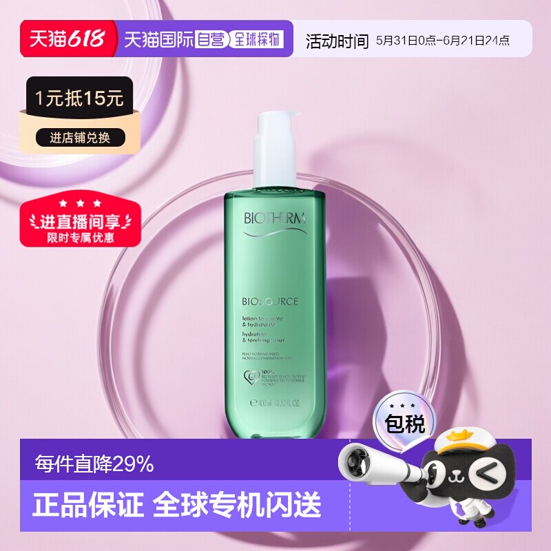 欧洲直邮Biotherm碧欧泉女士绿活泉爽肤水400ml清爽保湿补水正品
