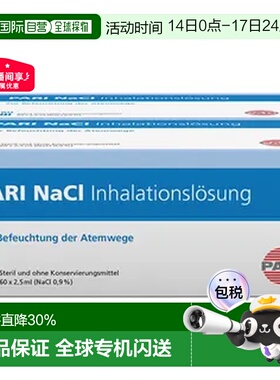 德国PARI生理性吸入盐水家用成人儿童雾化液止咳化痰