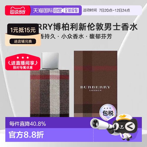 香港直邮Burberry巴宝莉新伦敦男士淡香水Edt100ml 简装 (有正品