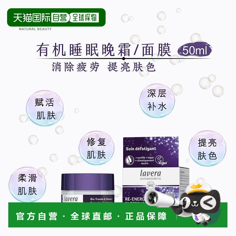 欧洲直邮Lavera有机睡眠晚霜/面膜 50ml补水缓紧致细腻肌肤新款