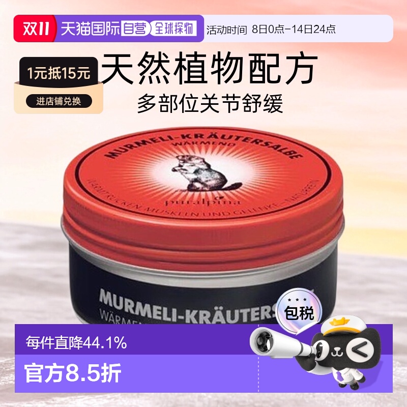 欧洲直邮Puralpina土拨鼠红盒油膏用于腰椎不适关节酸痛100ml正品
