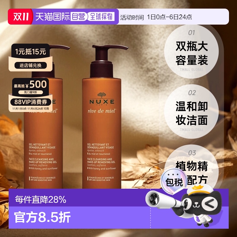 欧洲直邮Nuxe欧树槐花蜜特润卸妆洁面凝胶啫喱200MLx2瓶装正品