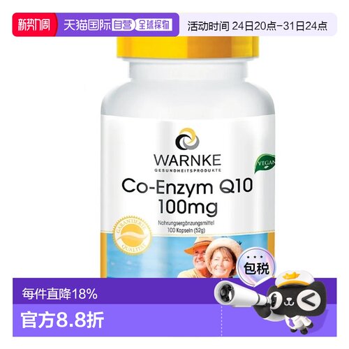 Warnke辅酶Q10软胶囊100粒100mg德国中老年心脏保健品