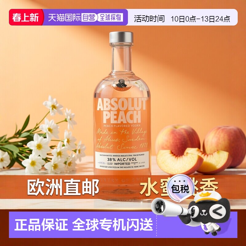 欧洲直邮 Absolut Peach绝对伏特加水蜜桃味鸡尾酒进口 700ml 38%