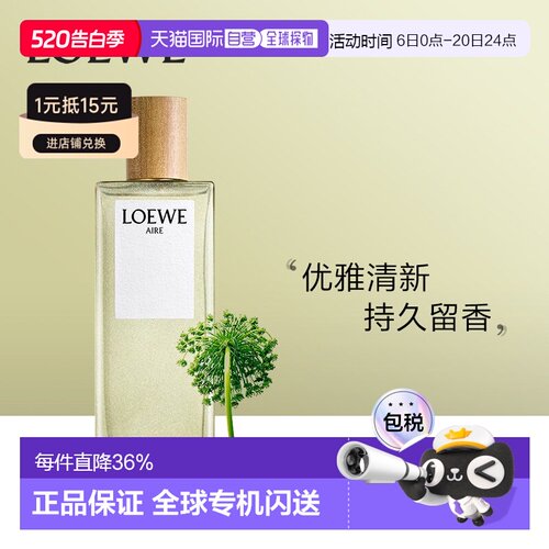 欧洲直邮Loewe罗意威天光系列EDT马德里天光正品30/50/100/150ml