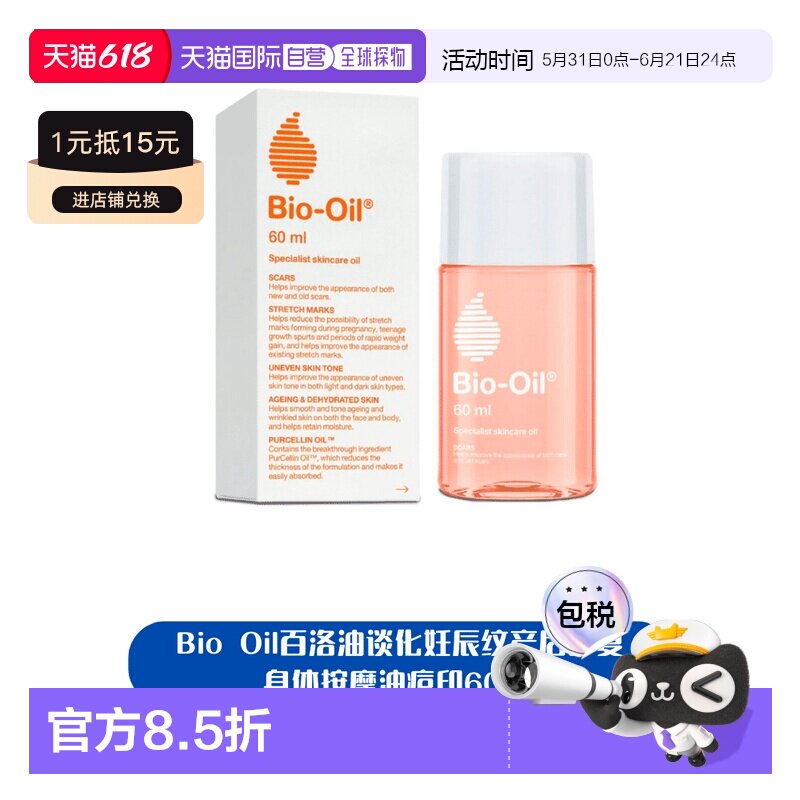 欧洲直邮Bio Oil百洛油谈化妊辰纹产后修复身体按摩油痘印60正品