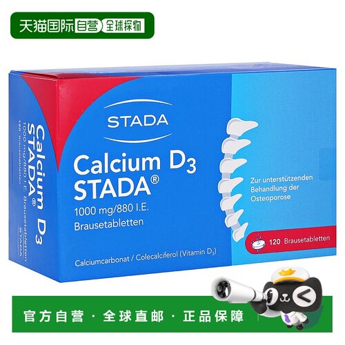欧洲直邮德国药房Stada钙1000+880维D3骨质疏松骨密度泡腾片120片