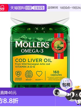 欧洲直邮Moller’s沐乐思鳕鱼肝油胶囊omega3心脏健康记忆力支持