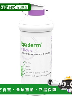 欧洲直邮Epaderm干性皮肤霜体乳霜水润滋养润肤霜保湿舒缓止正品