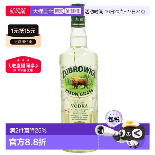欧洲直邮Zubrowka Bison Grass野牛草风味伏特加37.5%鸡尾酒700ml