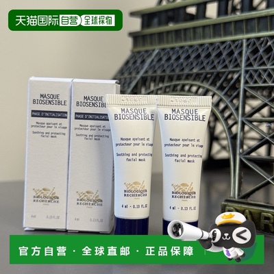 欧洲直邮Biologique Recherche/原液之谜舒缓柔护面膜4ml*2支 中