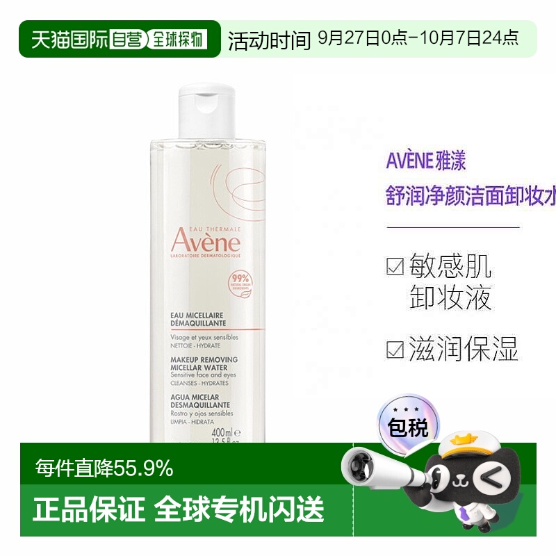 雅漾欧洲直邮egrave保湿卸妆水