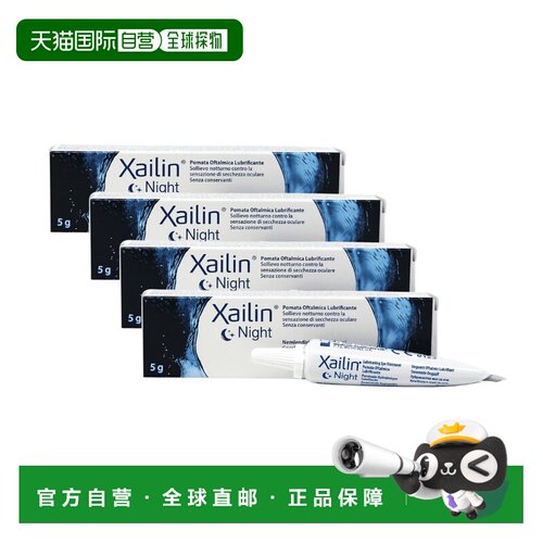 欧洲直邮英国XAILIN睡前缓解干眼润眼膏无防腐剂缩水护角膜眼膏5g