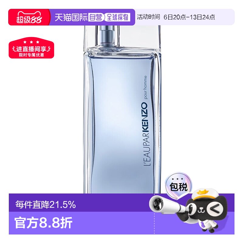 欧洲直邮Kenzo/凯卓纯净之水水之恋男士淡香水EDT50ml水生香正品图片