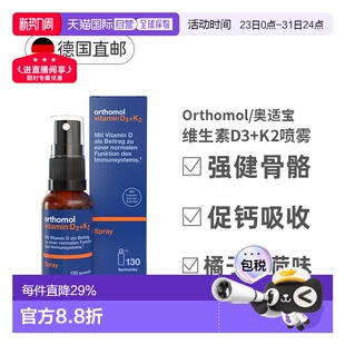 欧洲直邮德国Orthomol奥适宝维生素D3 K2液体补钙喷雾剂营养20ml