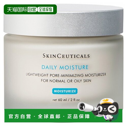 欧洲直邮“修丽可 /SkinCeuticals 日常保湿霜 60毫升”正品