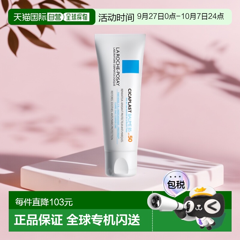 欧洲直邮La Roche Posay理肤泉理肤泉 B5多效修复面霜40ml SPF50