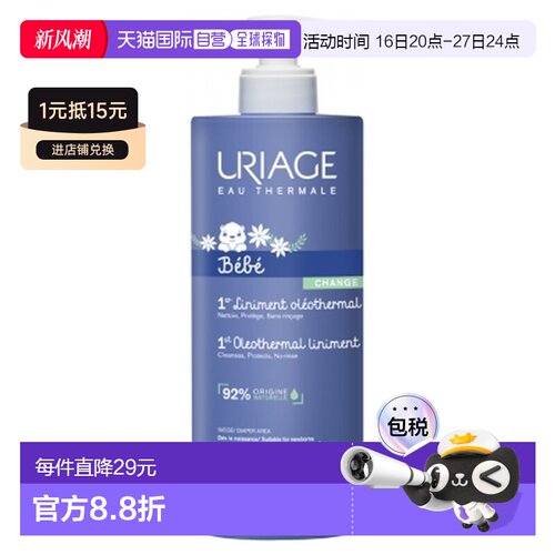 欧洲直邮依泉婴儿护臀油膏/ Uriage Bebe 1er Liniment Oleo正品