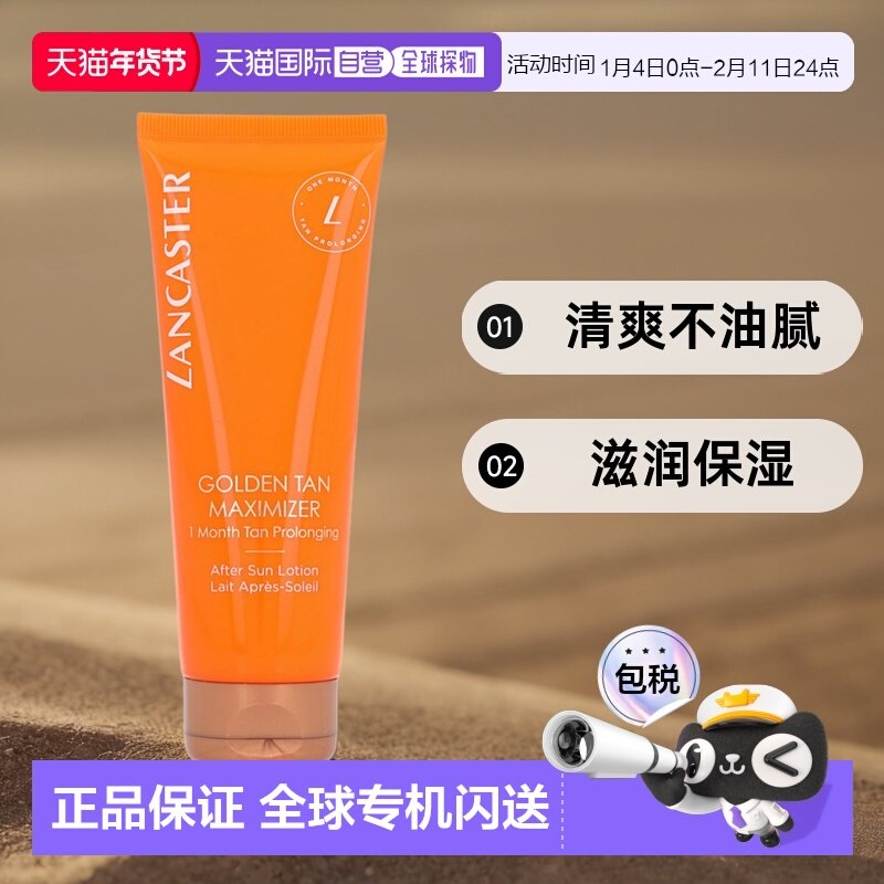 欧洲直邮Lancaster兰嘉丝汀滋润美白乳125g滋润保湿清爽不油正品