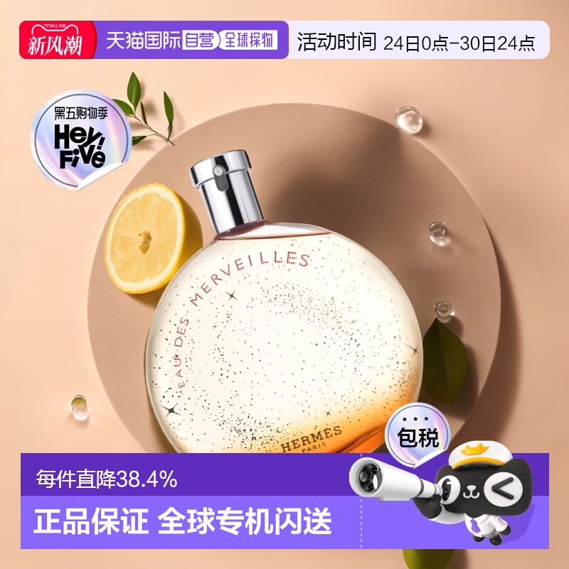 欧洲直邮Hermes爱马仕橘彩/蓝彩星光女士淡香水30/50/100ML正品