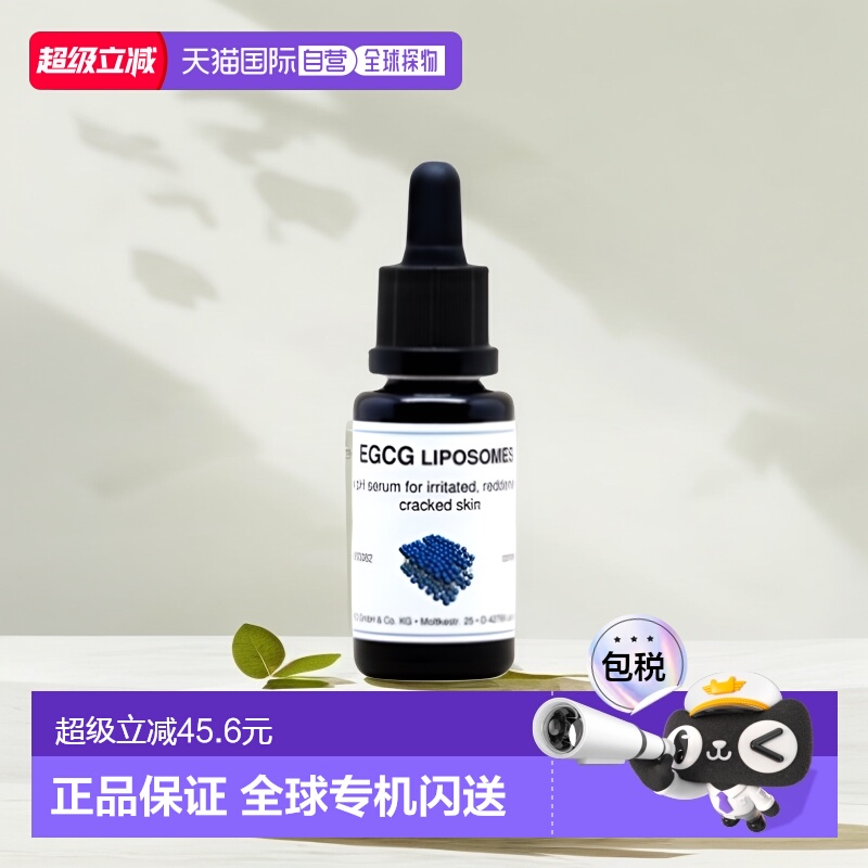 欧洲直邮DMS德美丝EGCG茶素精华敏感肌温和舒缓滋润紧致嫩肤正品