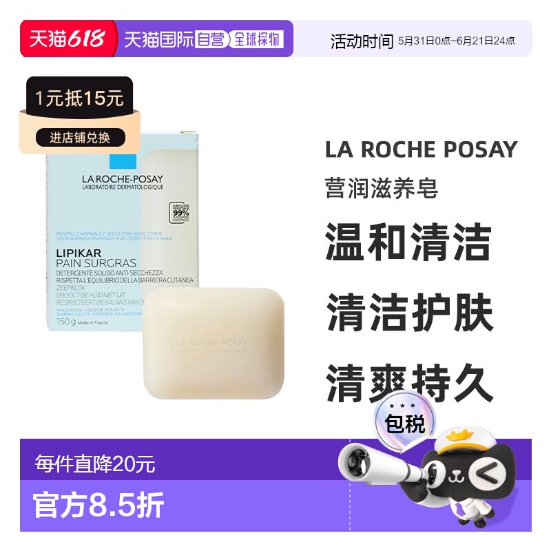 欧洲直邮La Roche Posay理肤泉营润滋养皂150g温和清洁柔嫩正品