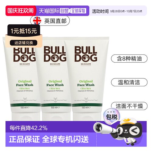 欧洲直邮英国药房BULLDOG斗牛犬经典肌肤洗面奶清洁保湿滋润*3