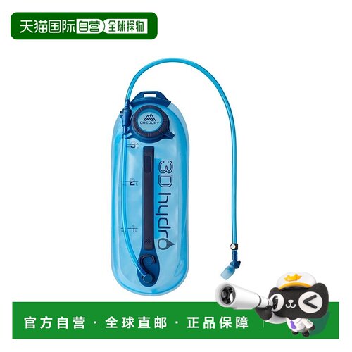 自营欧洲直邮GREGORY格里高利 3D Hydro 3L蓝色水袋男女通用