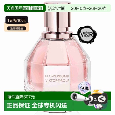 欧洲直邮VIKTOR & ROLF维果罗夫鲜花炸弹女士浓香水 30ml正品