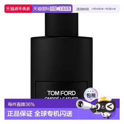 欧洲直邮TOM FORD光影皮革淡香精/香精/身体喷雾50/100ML皮正品