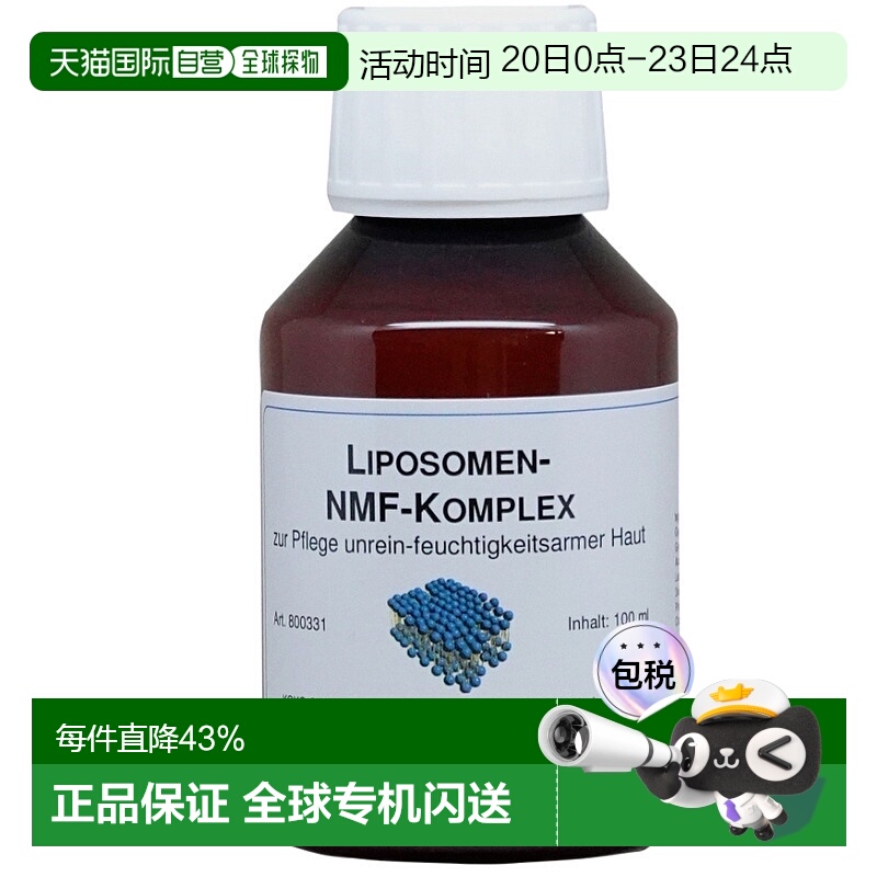 DMS/德美丝 NMF微脂囊保湿因子原液100ml欧洲直邮正品