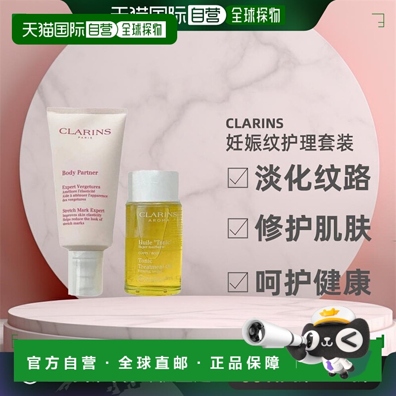 欧洲直邮娇韵诗孕妇妊娠纹身体护理套装修护淡纹油100ml+霜175ml