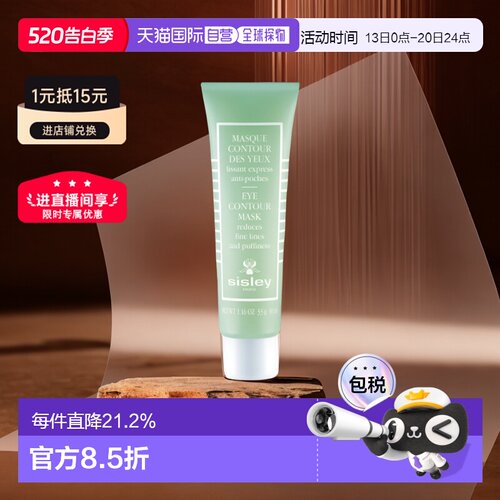 欧洲直邮Sisley希思黎瞬间紧致眼膜30ml淡化眼圈呵护眼部保湿正品