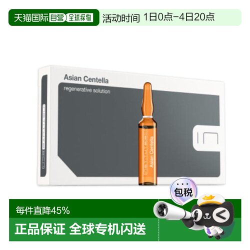 欧洲直邮西班牙INSTITUTE BCN ASIA CENTELLA 积雪草安瓶原正品