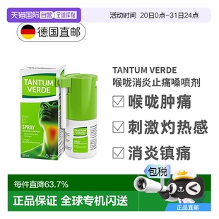 欧洲直邮德国TANTUM咽喉消炎止痛嗓喷剂30ml喉咙咽炎扁桃体炎喷雾
