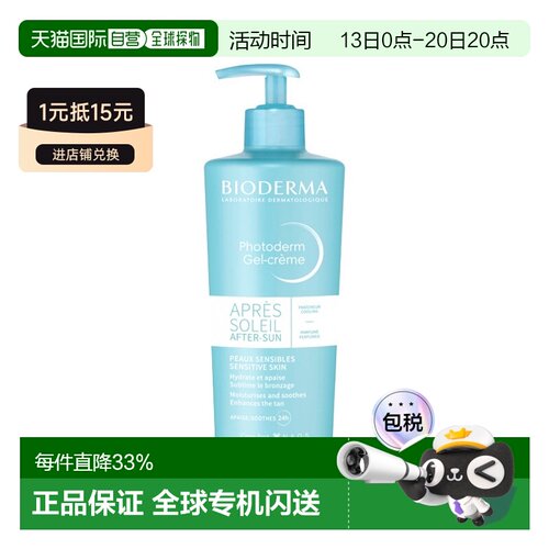 欧洲直邮Bioderma贝德玛晒后舒缓凝胶霜200-500ml持久镇静清正品