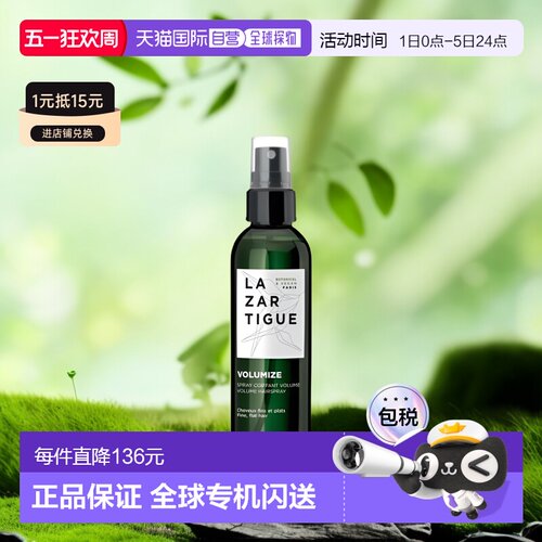 欧洲直邮Lazartigue娜莎迪丰盈定型喷雾100ml 碎发整理神器正品