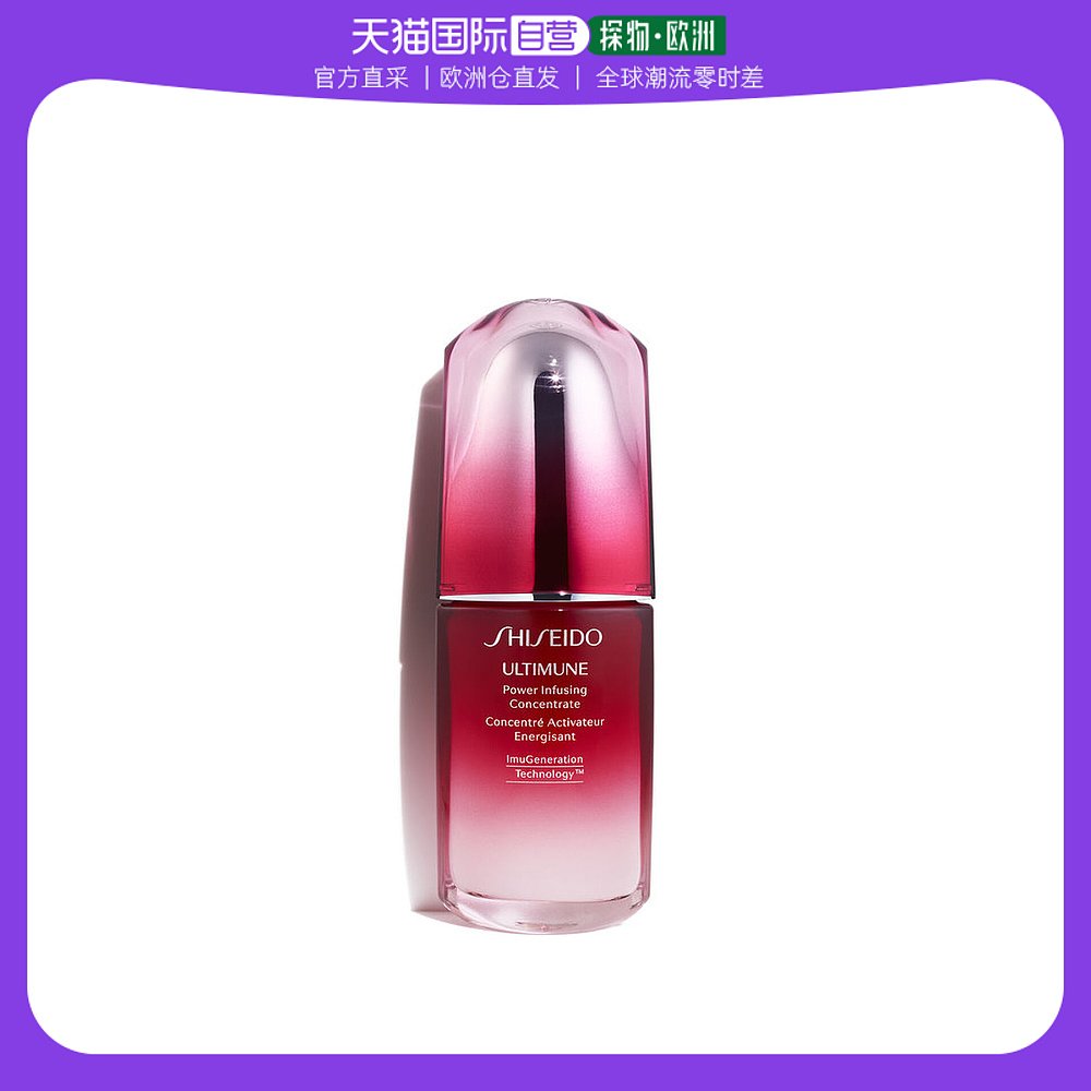 欧洲直邮Shiseido资生堂精华红妍肌活露红腰子50ml