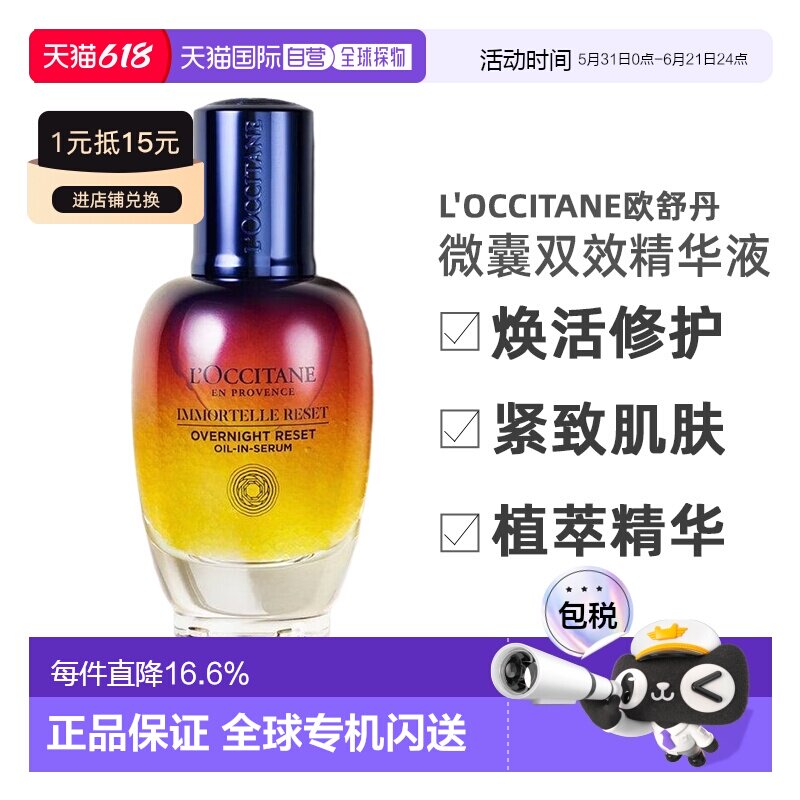 欧洲直邮L'OCCITANE欧舒丹蓝蜡菊焕活修护微囊双效精华液50ml正品