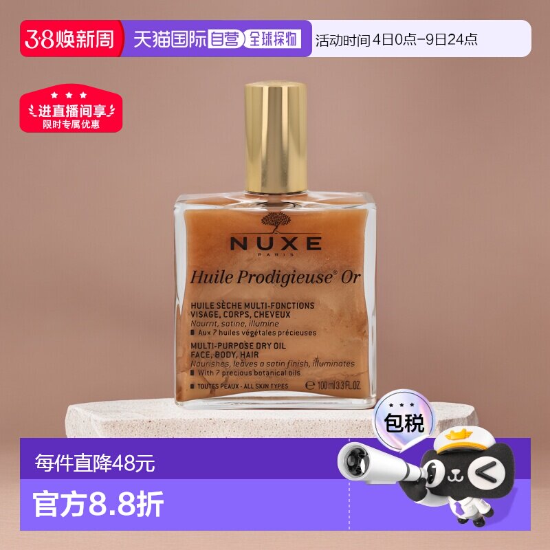 欧洲直邮nuxe欧树神奇护理金油精油100ml全效护理保养滋养舒正品