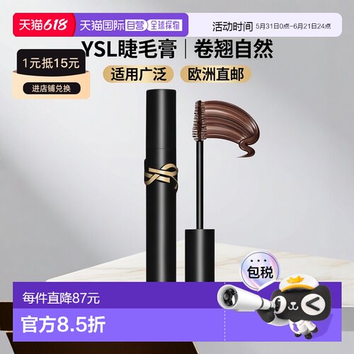 欧洲直邮YSL圣罗兰黑金绒蜜卷翘睫毛膏8ml #BRUN棕色正品